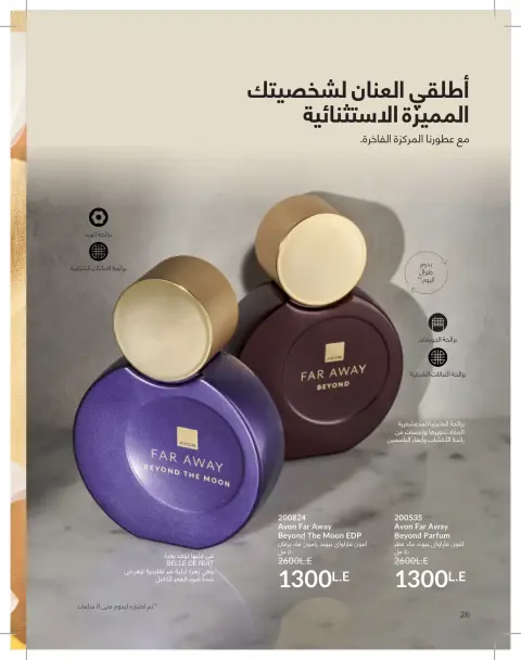 Avon Egypt offers from 1 to 31 May 2026 Catalogue of May - Page 28