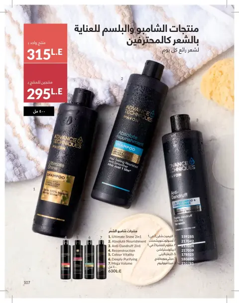 Avon Egypt offers from 1 to 31 May 2026 Catalogue of May - Page 107