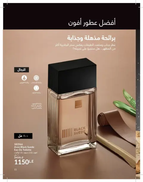 Avon Egypt offers from 1 to 31 May 2026 Catalogue of May - Page 11