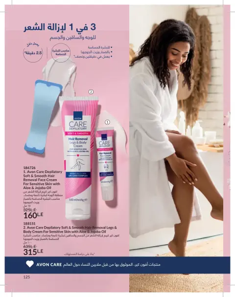 Avon Egypt offers from 1 to 31 May 2026 Catalogue of May - Page 125