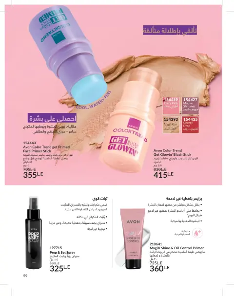 Avon Egypt offers from 1 to 31 May 2026 Catalogue of May - Page 59