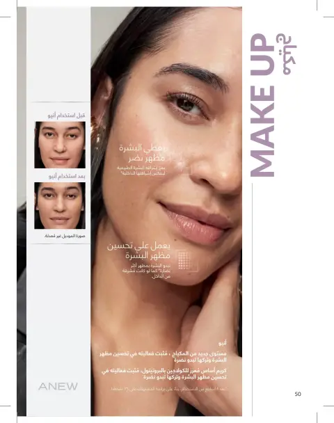 Avon Egypt offers from 1 to 31 May 2026 Catalogue of May - Page 50