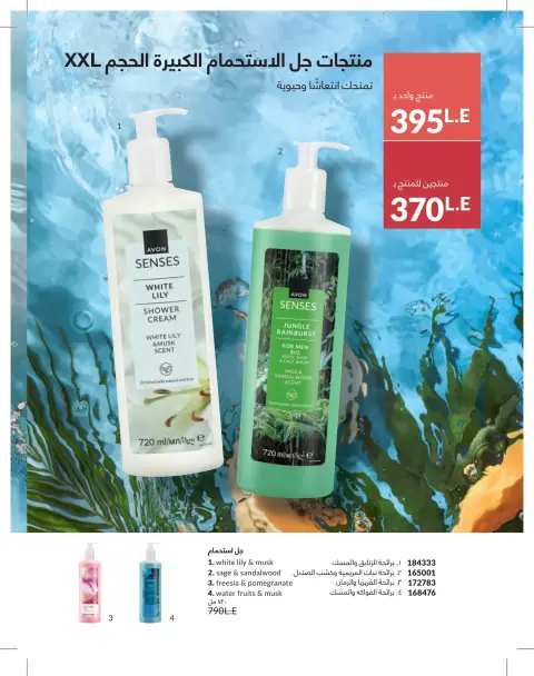 Avon Egypt offers from 1 to 31 May 2026 Catalogue of May - Page 126