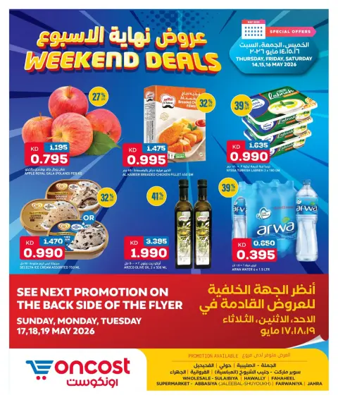 Oncost Kuwait offers from 14 to 16 May 2026 Weekend Deals - Page 1