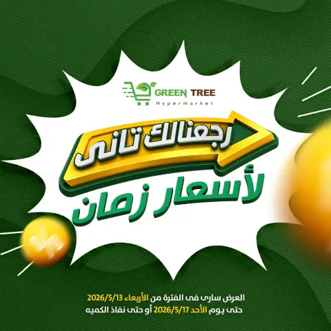 Ofertas de Green Tree Egipto de 13 a 17 mayo 2026 Ofertas para el hogar - Página 1