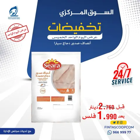 Ofertas de cooperativa fintas Kuwait jueves 14 mayo 2026 oferta de un dia - Página 13