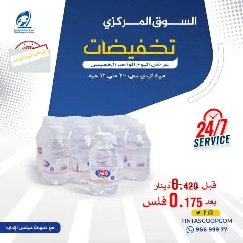 Fintas co-op Kuwait offers Thursday 14 May 2026 One day offer - Page 1