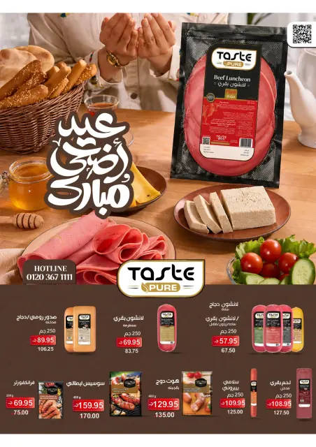 عروض زاهر ماركت مصر من ١٤ مايو حتى ٥ يونيو ٢٠٢٦ عيد أضحي سعيد - صفحة 9
