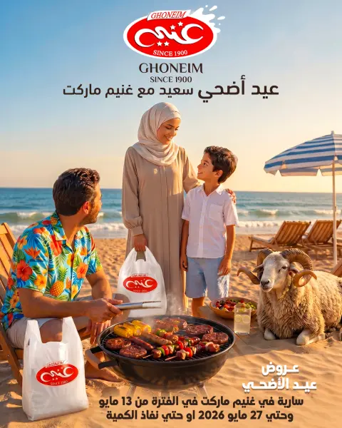 Ghonem market offers from 13 to 27 May 2026 Happy Eid Adha - Page 1