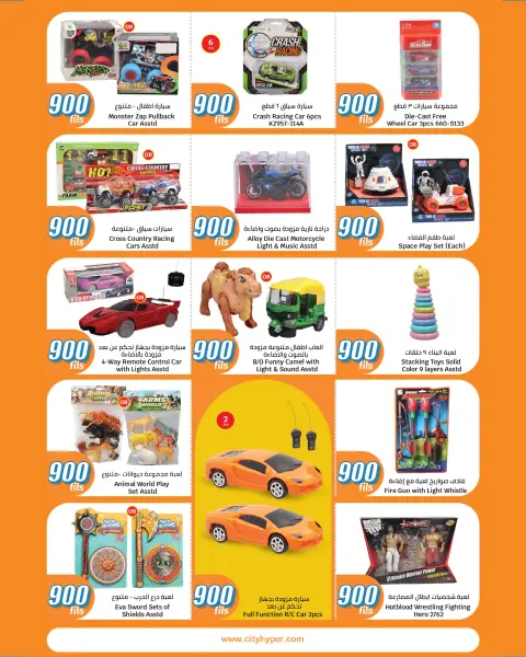 Offres City Hyper Koweït de 13 à 19 mai 2026 Offres 900 fils - Page 34