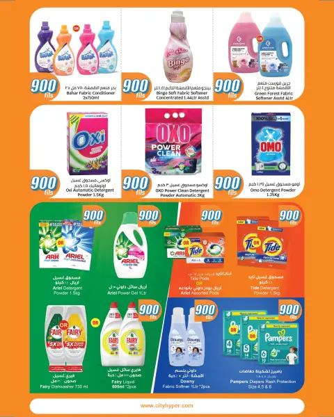 Offres City Hyper Koweït de 13 à 19 mai 2026 Offres 900 fils - Page 17