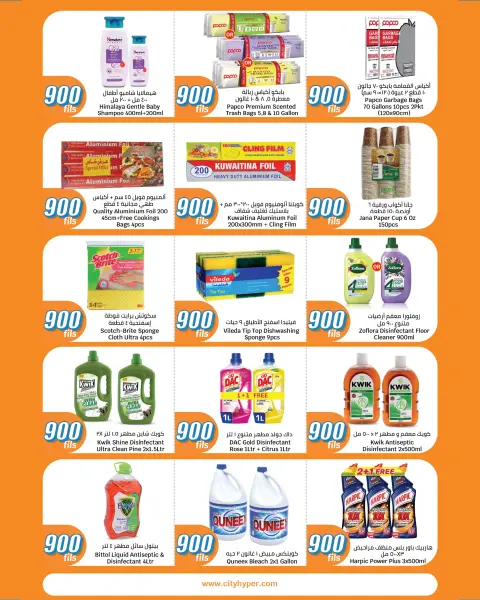 Offres City Hyper Koweït de 13 à 19 mai 2026 Offres 900 fils - Page 15