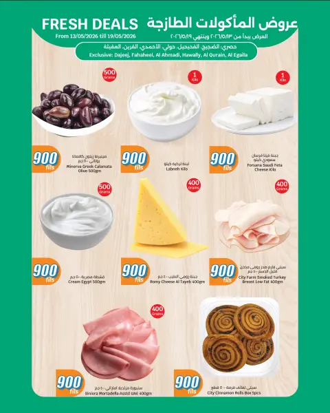 Offres City Hyper Hawalli, Fahaheel, Al Ahmadi, Aldjyj, Alaqylh, Al-Qurain de 13 à 19 mai 2026 Offres de produits frais - Page 2