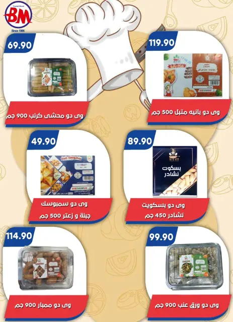 عروض باسم ماركت بفروع مصر الجديدة ,الرحاب والقاهرة من ١٤ حتى ٣١ مايو ٢٠٢٦ أفضل العروض - صفحة 25