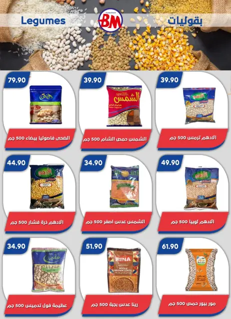 عروض باسم ماركت بفروع مصر الجديدة ,الرحاب والقاهرة من ١٤ حتى ٣١ مايو ٢٠٢٦ أفضل العروض - صفحة 45