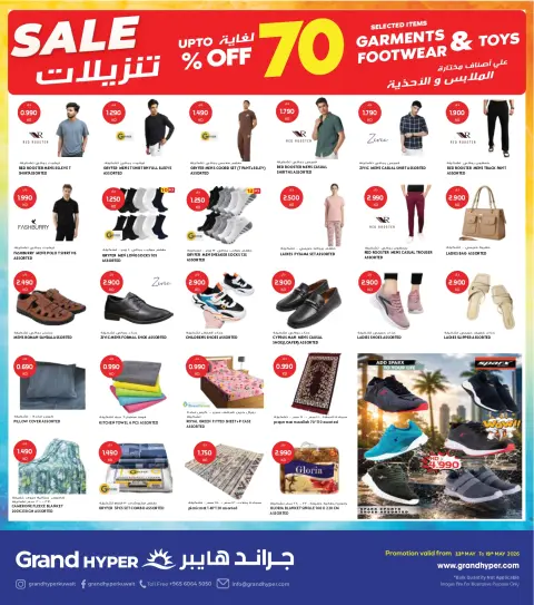 عروض جراند هايبر ماركت بفروع الفحيحيل ,الشويخ ,جليب ,العقيلة والقرين من ١٣ حتى ١٩ مايو ٢٠٢٦ عروض 7 أيام كبرى - صفحة 8