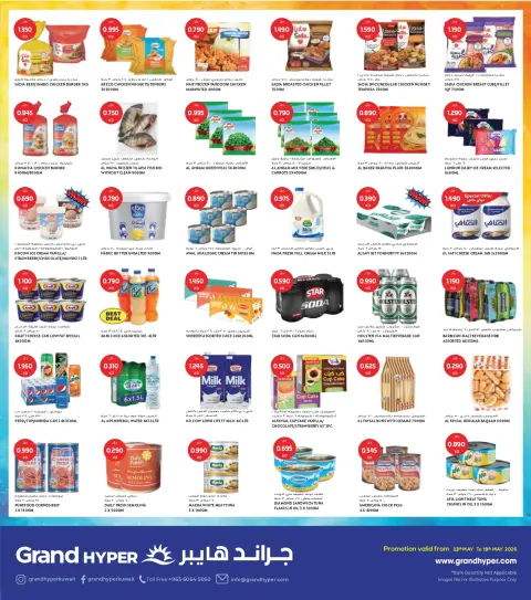 عروض جراند هايبر ماركت بفروع الفحيحيل ,الشويخ ,جليب ,العقيلة والقرين من ١٣ حتى ١٩ مايو ٢٠٢٦ عروض 7 أيام كبرى - صفحة 3