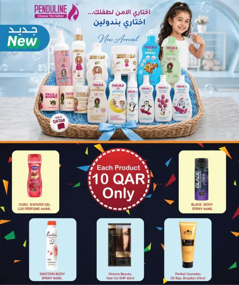 City Hyper Qatar offers from 13 to 19 May 2026 Everything for only 10 riyals - Page 7