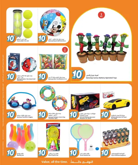 City Hyper Qatar offers from 13 to 19 May 2026 Everything for only 10 riyals - Page 17