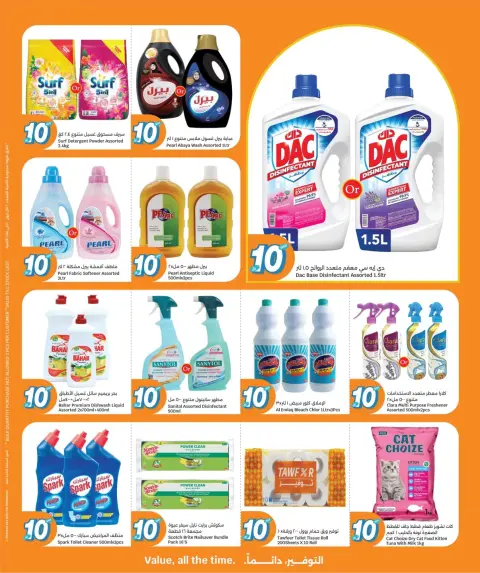 City Hyper Qatar offers from 13 to 19 May 2026 Everything for only 10 riyals - Page 8