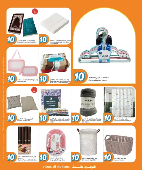 City Hyper Qatar offers from 13 to 19 May 2026 Everything for only 10 riyals - Page 14