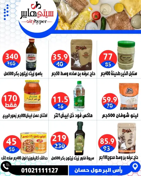 City Hyper Egypt offers from 14 to 16 May 2026 Weekly Offers - Page 39