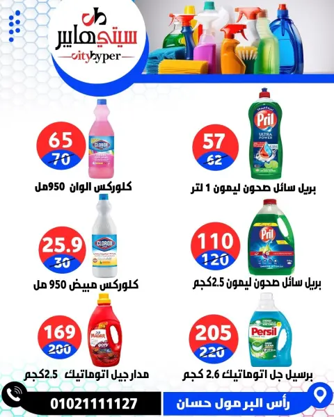 City Hyper Egypt offers from 14 to 16 May 2026 Weekly Offers - Page 67