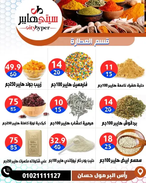 City Hyper Egypt offers from 14 to 16 May 2026 Weekly Offers - Page 26
