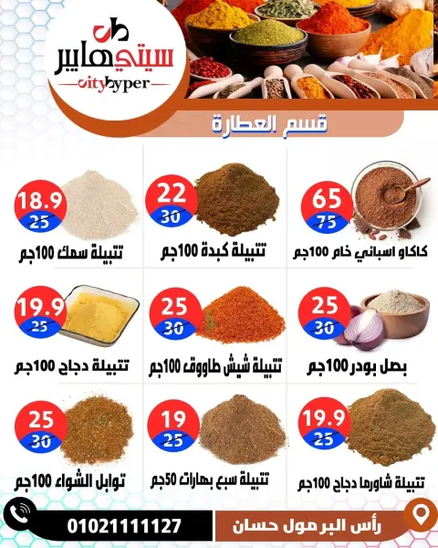 City Hyper Egypt offers from 14 to 16 May 2026 Weekly Offers - Page 25