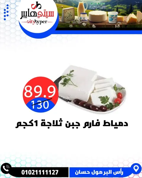 City Hyper Egypt offers from 14 to 16 May 2026 Weekly Offers - Page 4