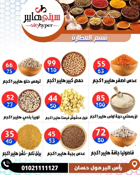City Hyper Egypt offers from 14 to 16 May 2026 Weekly Offers - Page 21