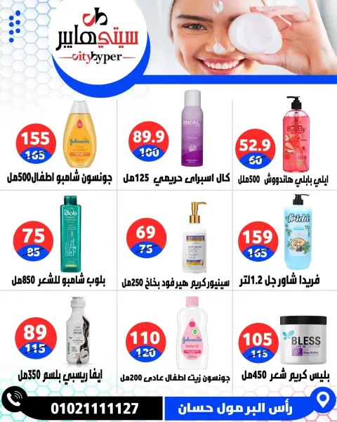 City Hyper Egypt offers from 14 to 16 May 2026 Weekly Offers - Page 73