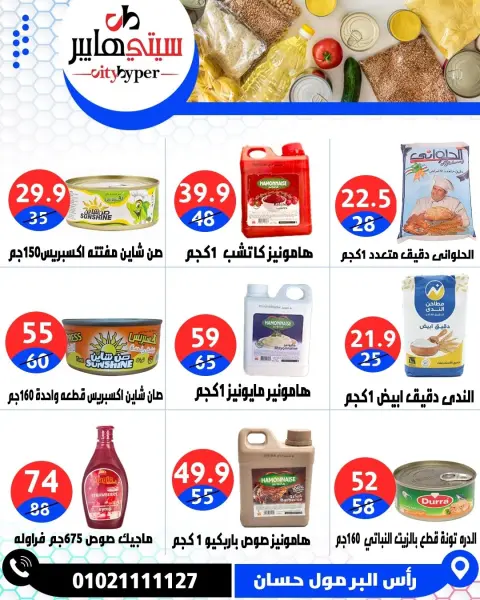 City Hyper Egypt offers from 14 to 16 May 2026 Weekly Offers - Page 41