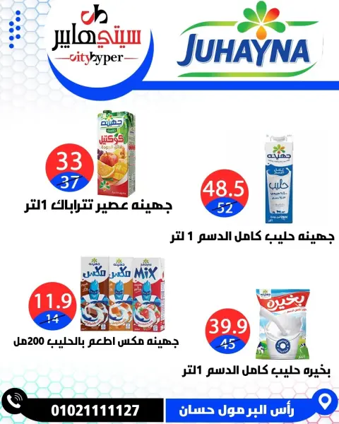 City Hyper Egypt offers from 14 to 16 May 2026 Weekly Offers - Page 16