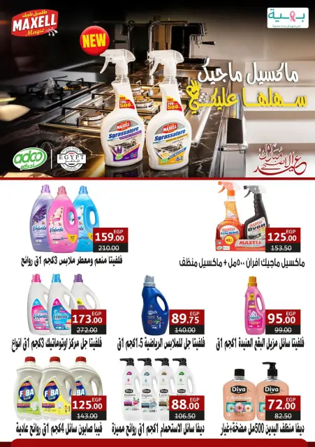 عروض سراي ماركت مصر من ١٤ حتى ٢٠ مايو ٢٠٢٦ عروض عيد الأضحى - صفحة 27