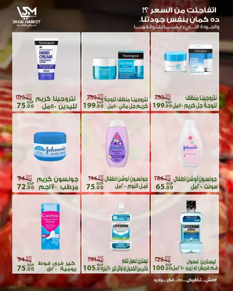 عروض سراي ماركت مصر من ١٤ حتى ٢٠ مايو ٢٠٢٦ عروض عيد الأضحى - صفحة 29