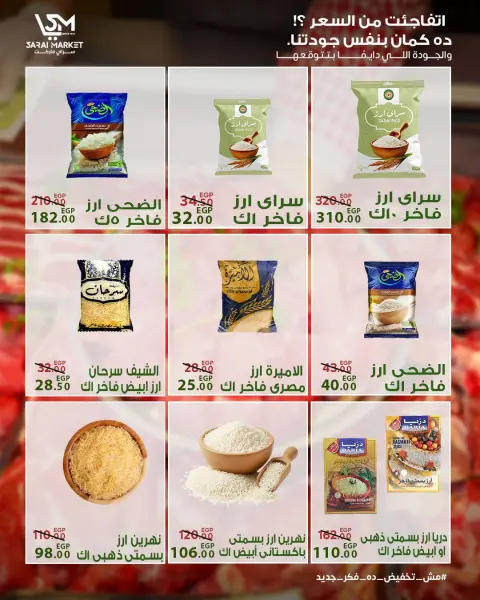عروض سراي ماركت مصر من ١٤ حتى ٢٠ مايو ٢٠٢٦ عروض عيد الأضحى - صفحة 4