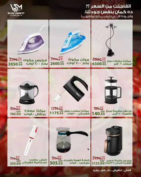 عروض سراي ماركت مصر من ١٤ حتى ٢٠ مايو ٢٠٢٦ عروض عيد الأضحى - صفحة 33
