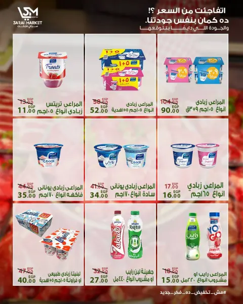 عروض سراي ماركت مصر من ١٤ حتى ٢٠ مايو ٢٠٢٦ عروض عيد الأضحى - صفحة 11