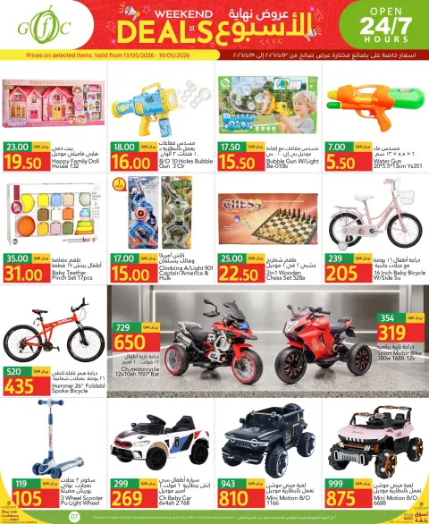 Gulf Food Center Qatar offers from 13 to 19 May 2026 Weekend Deals - Page 7