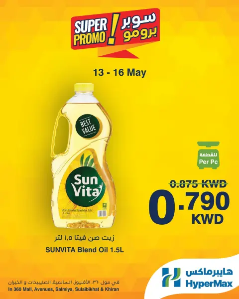 Offres HyperMax Salmiya, Alslybkhat, Centre Commercial 360, Avenues, Al khiran de 13 à 16 mai 2026 Offres Super Promo - Page 2