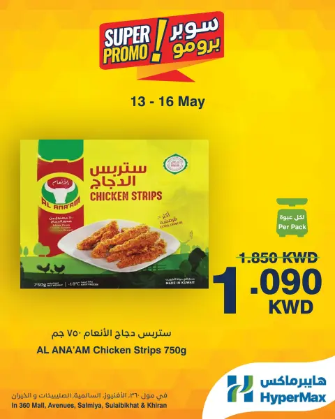 Offres HyperMax Salmiya, Alslybkhat, Centre Commercial 360, Avenues, Al khiran de 13 à 16 mai 2026 Offres Super Promo - Page 3