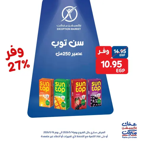 Exception Market offers from 14 to 16 May 2026 Weekend Deals - Page 9