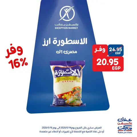 Exception Market offers from 14 to 16 May 2026 Weekend Deals - Page 5