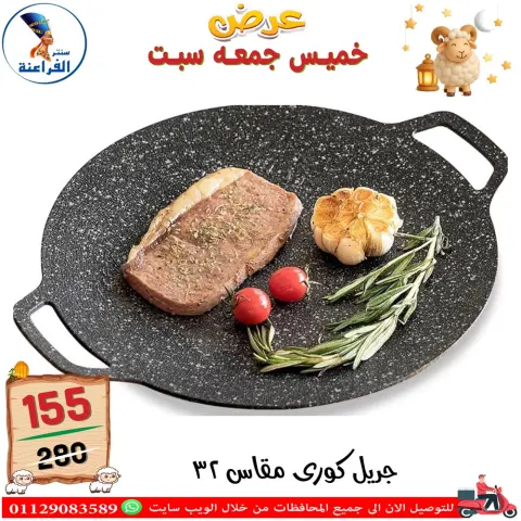 Far3ana Center Egypt offers from 14 to 16 May 2026 Weekend Deals - Page 22