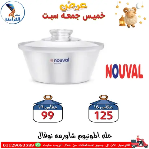 Far3ana Center Egypt offers from 14 to 16 May 2026 Weekend Deals - Page 50