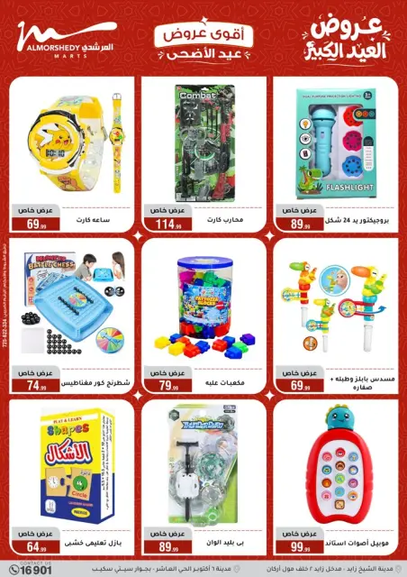 Ofertas de Al Morshedy de 13 a 19 mayo 2026 Ofertas de Eid al-Adha - Página 35