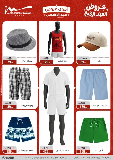Ofertas de Al Morshedy de 13 a 19 mayo 2026 Ofertas de Eid al-Adha - Página 26