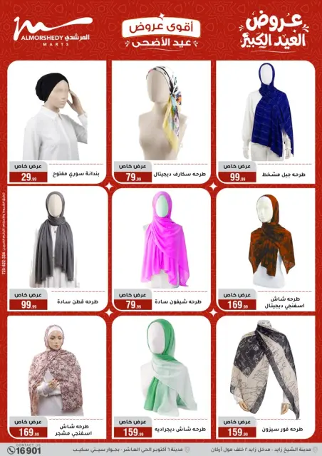 Ofertas de Al Morshedy de 13 a 19 mayo 2026 Ofertas de Eid al-Adha - Página 20