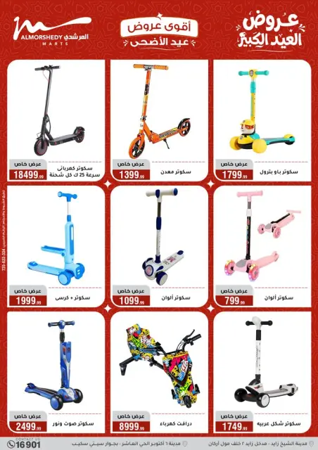 Ofertas de Al Morshedy de 13 a 19 mayo 2026 Ofertas de Eid al-Adha - Página 42